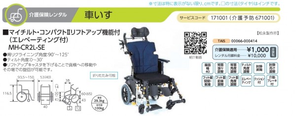 コンパクトなティルト＆リクライニング車椅子のご紹介サムネイル