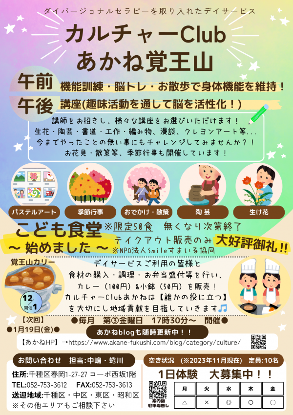 こども食堂「覚王山カリーの日」　2023年12月1日開催します！サムネイル